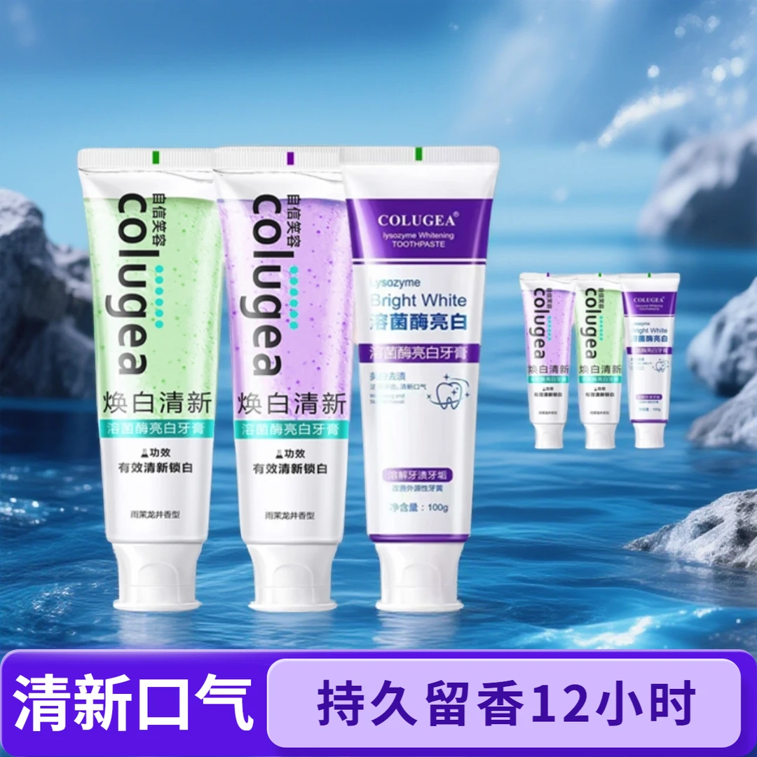 【国货正品】colugea清新口气益生菌美牙膏持久留香亮白牙膏
