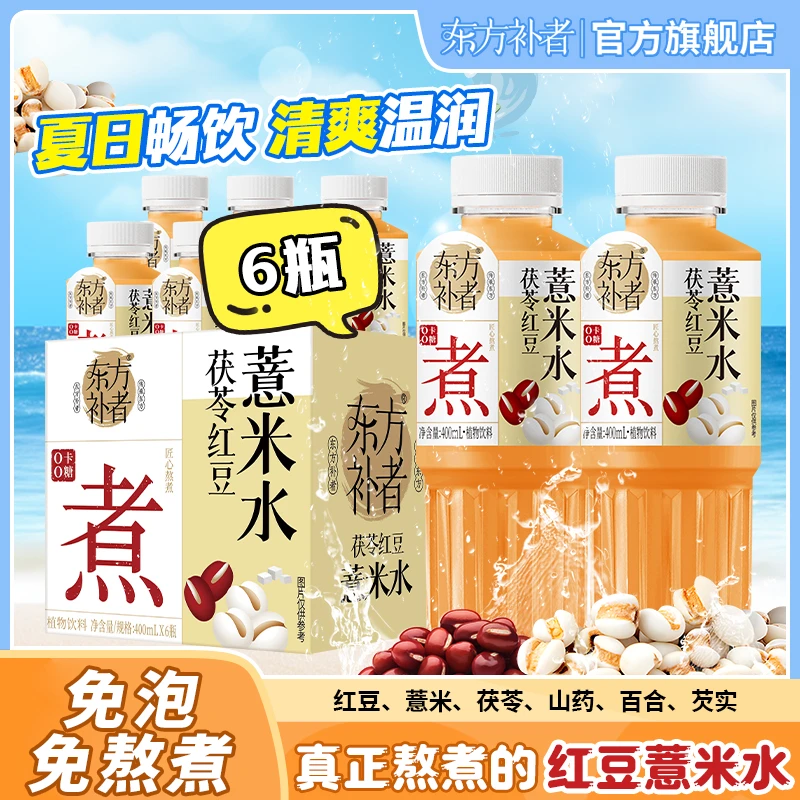 东方补者 茯苓红豆薏米水四季清爽解腻渴暑期好喝饮料6瓶