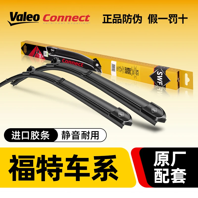 法雷奥雨刷适用福特福克斯蒙迪欧野马锐界翼虎锐际领界探险者雨刮