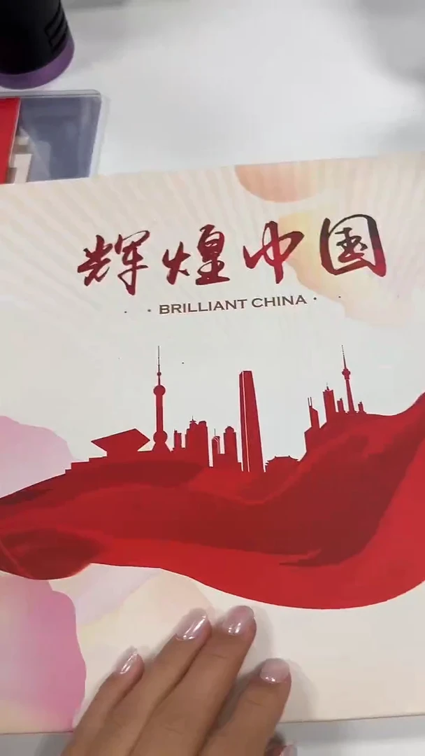 辉煌中国  专题邮册