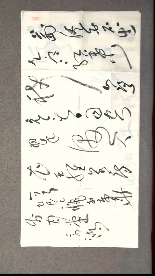 书法王高生 福建漳州 四尺整张