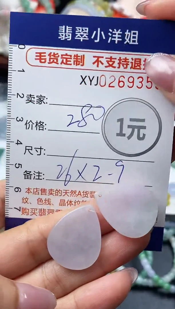 未镶嵌定制翡翠毛货商品 不退换/ 9355