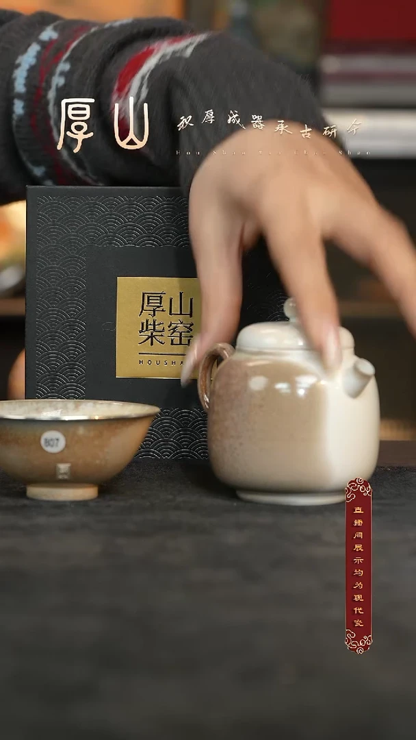 厚山柴烧落灰体验款