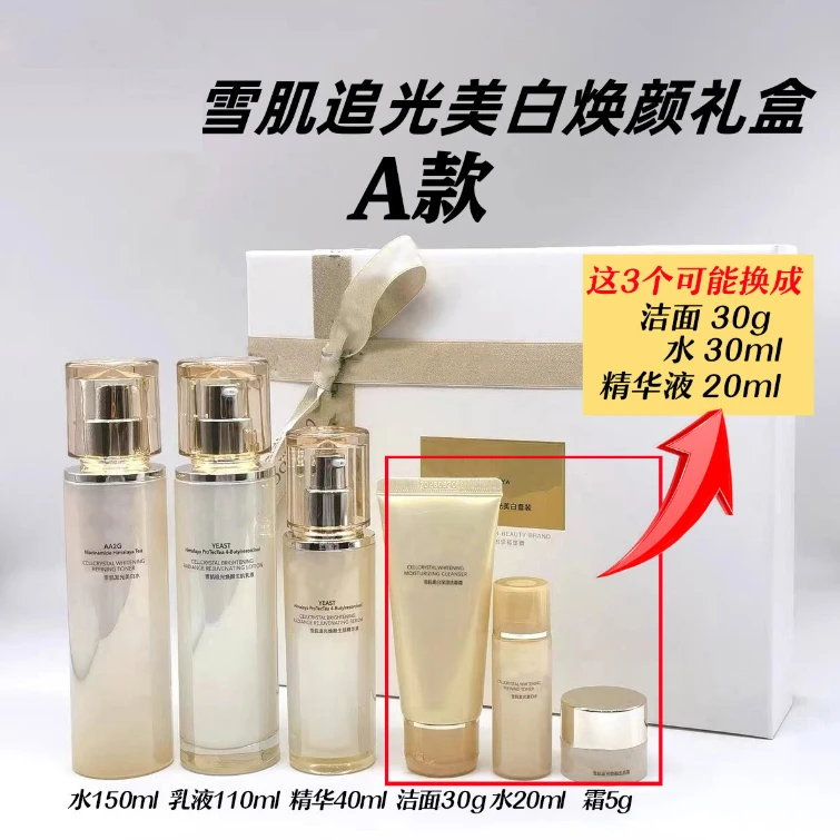 雪肌追光套装 美白淡斑水乳液精华面霜提亮抗皱紧致烟酰胺正品