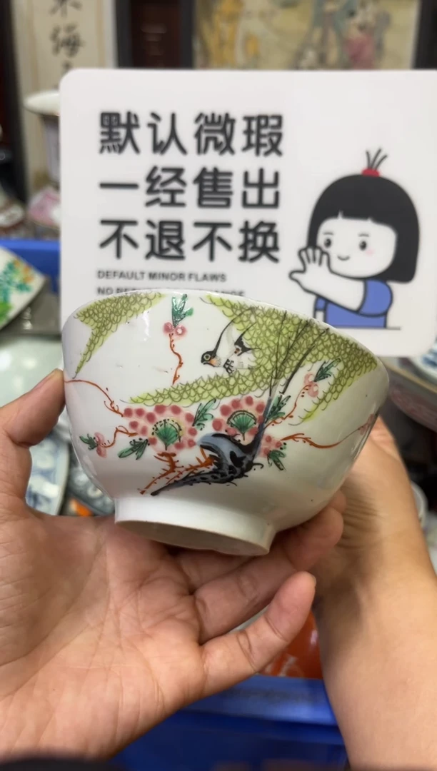 瓷器如**y【不退不换直播闪购】瓷器微瑕介意勿拍