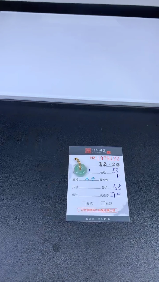 未镶嵌挂件翡翠哈轩 挂件1