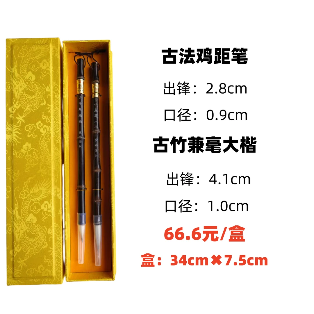 古法鸡距 古竹兼毫大楷 多样礼盒,送长辈自用皆宜 买一送一