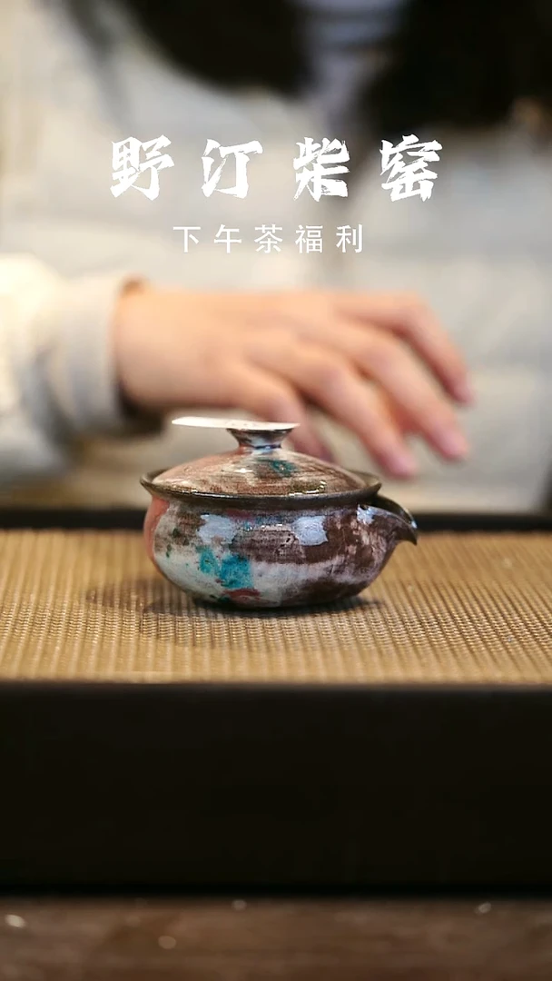 野汀柴窑手工手作@@YT369