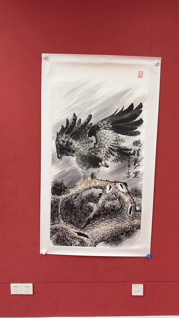 国画鹏程万里