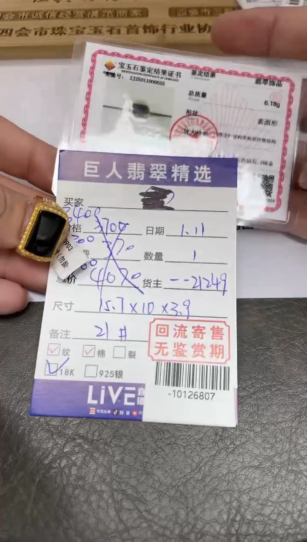 【闪购商品】翡翠颈饰18K金镶嵌戒指-10126807