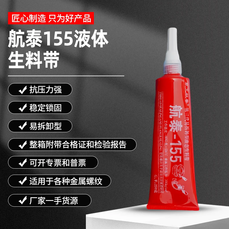 可拆卸液态生料带液体胶用于金属管螺纹密封耐高压
