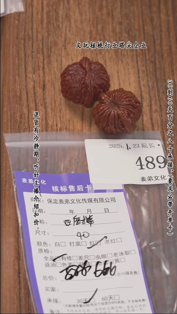 【闪购商品】文玩核桃把件489四座楼
