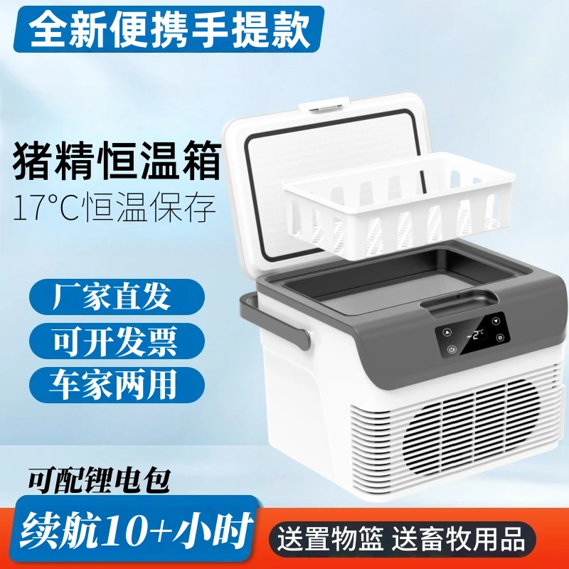猪精恒温箱17℃保温便携式车载小型家用小冰箱冷藏箱可配充电兔精