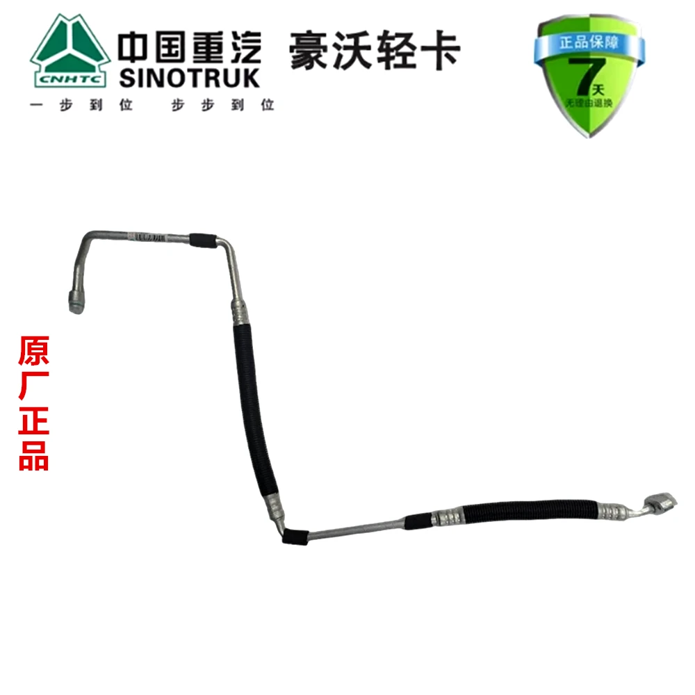 重汽豪沃轻卡悍将统帅空调管压-冷软管原厂汽车配件LG1613827314