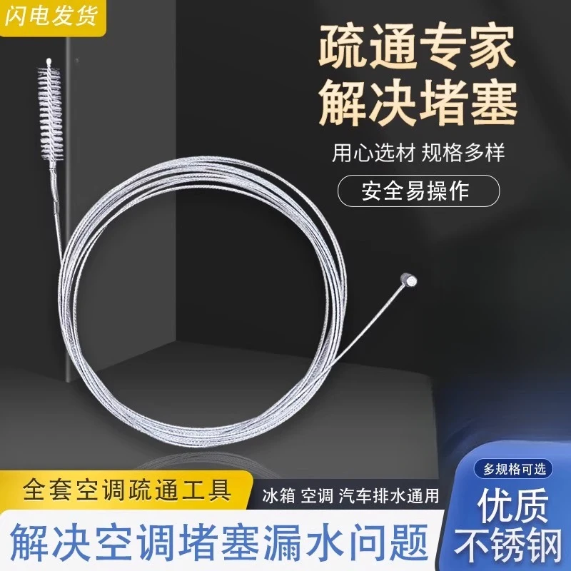 空调排水管疏通器不锈钢毛刷家用疏通器冷藏室积冰堵塞排水口漏水