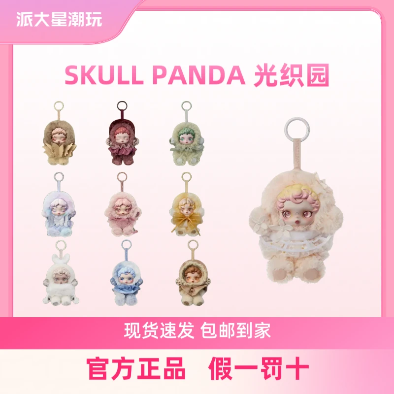 【正品代拆】光织花园系列毛绒公仔