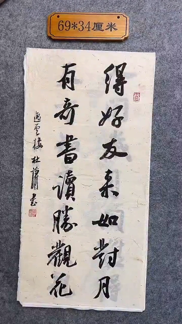 书法074中书协 杜潇书法放漏