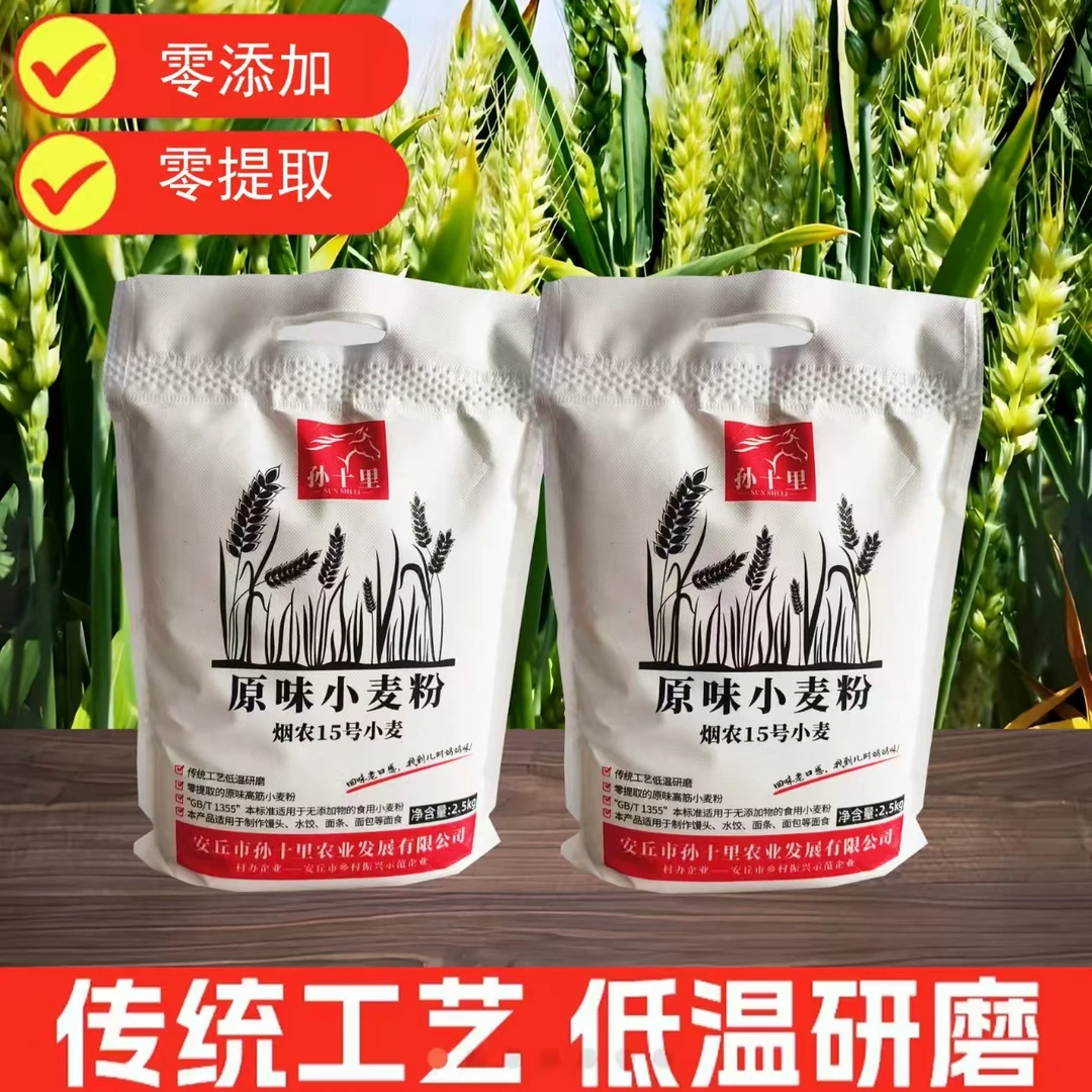 【一村一品】山东农家自种小麦烟农15面粉