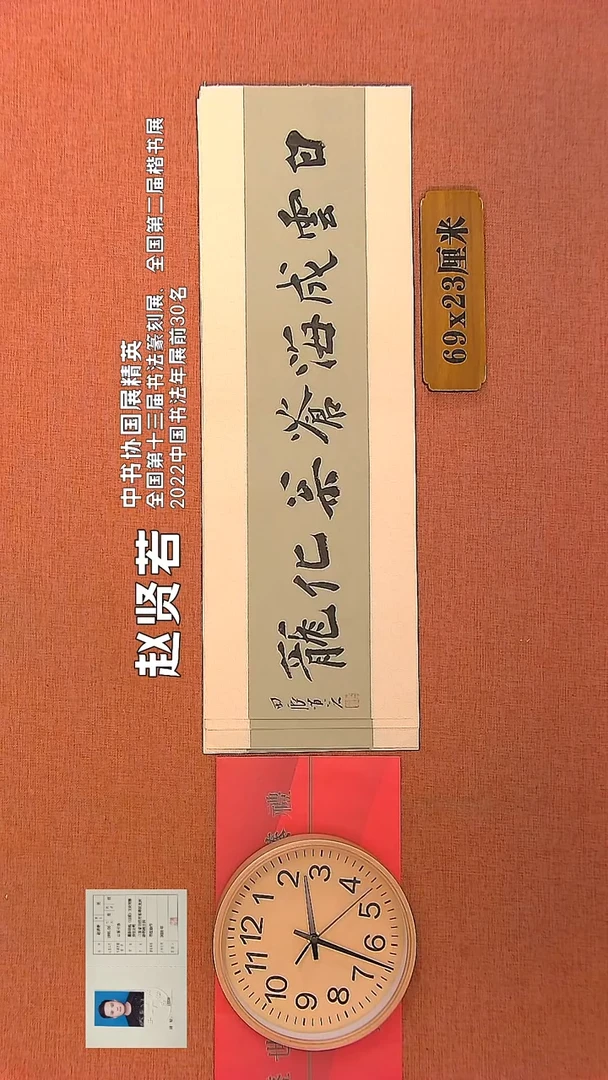 【闪购商品】书法45        赵贤若书法作品