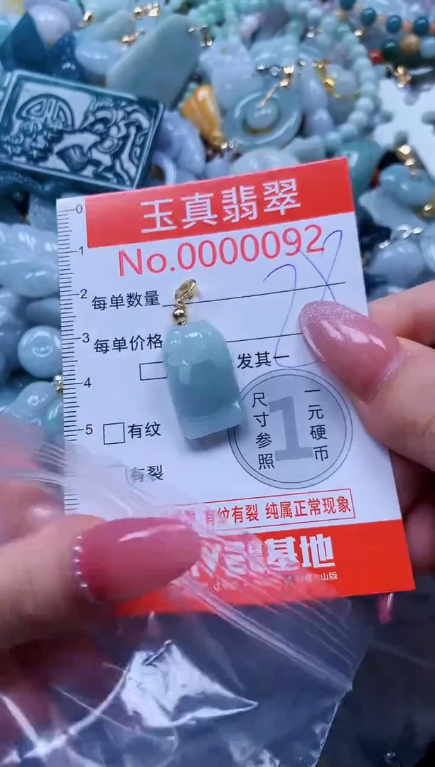 翡翠未镶嵌吊坠(不含链)0092