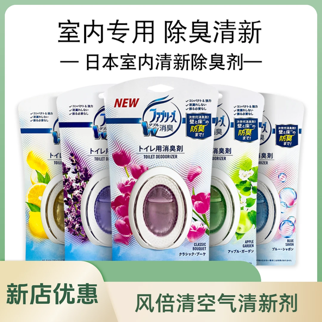 日本正品febreze/风倍清空气清新剂家用厕所卫生间消臭蛋芳香防臭
