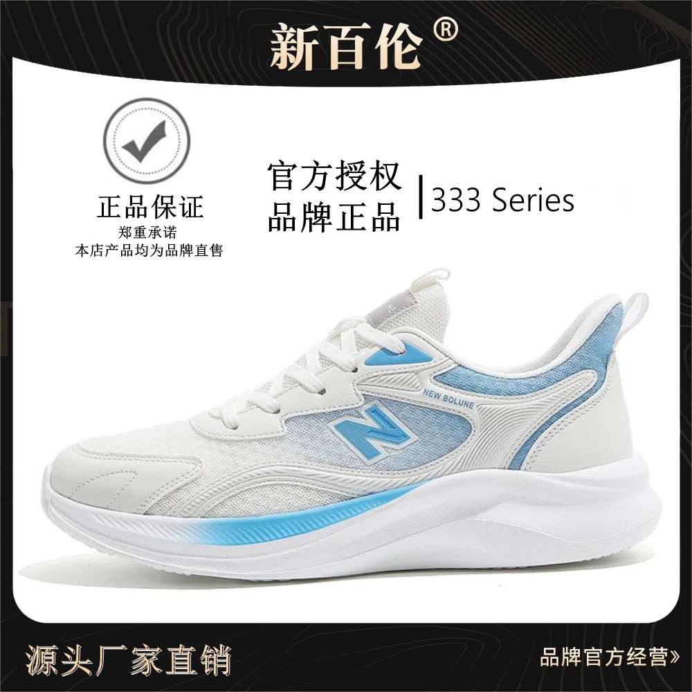 男款白蓝色正品新百伦夏季透气软底舒适轻便网面跑时尚鞋百搭333