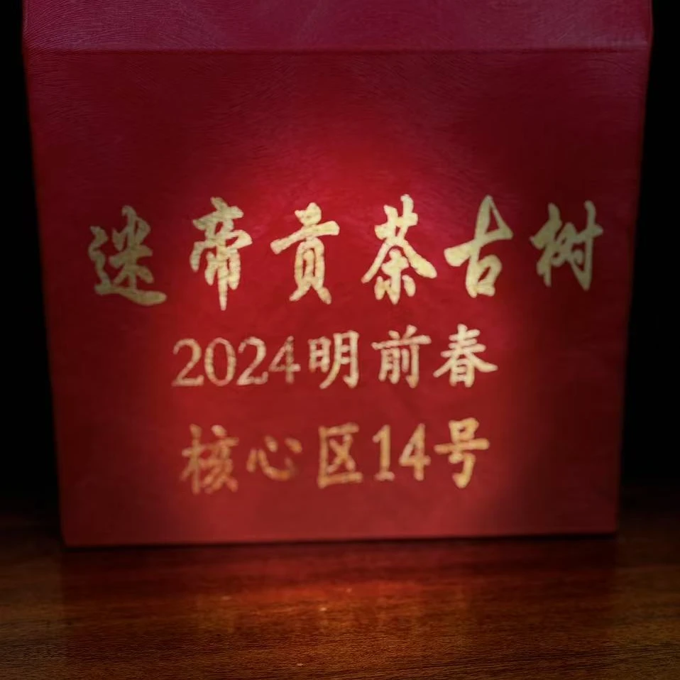 归源 132号 黄文彬2024年迷帝100克散茶#02.19