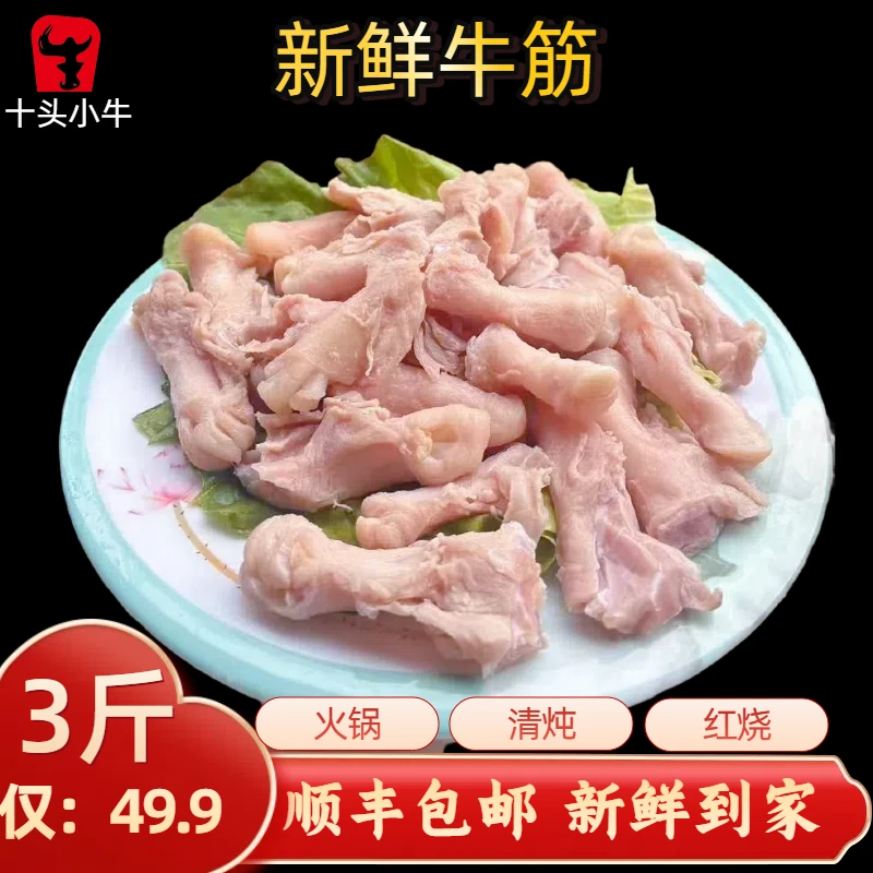 新鲜牛筋牛腱子筋500克/袋顺丰冷运