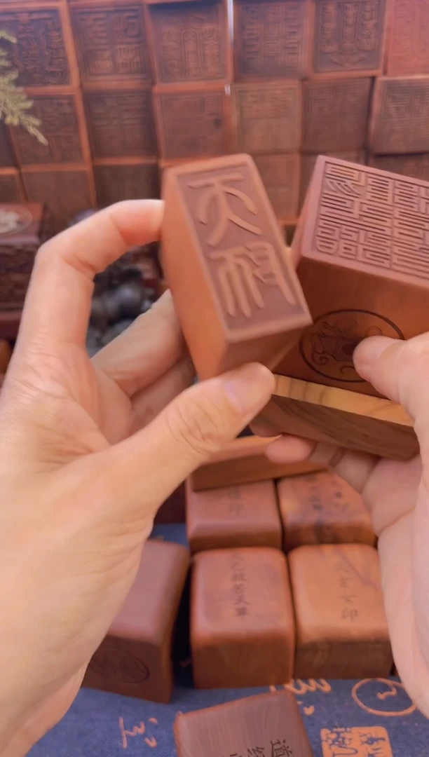枣木556四兽阳平治都功印印章+底座+2.5公分小天师