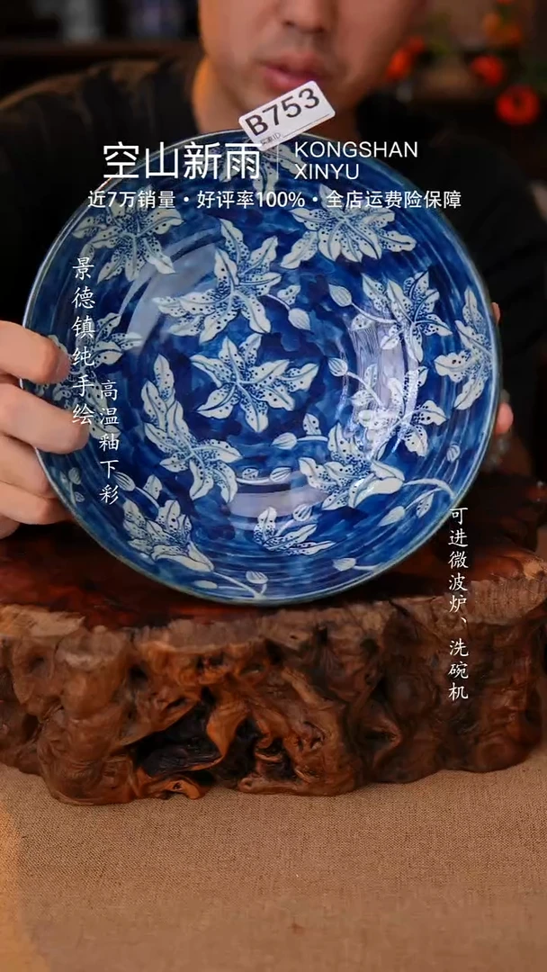 瓷片753空山新雨高温瓷器