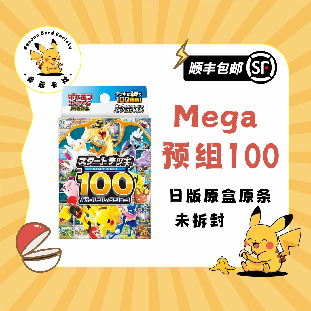 日版【拆盒】预组100 MEGA系列（默认代拆）