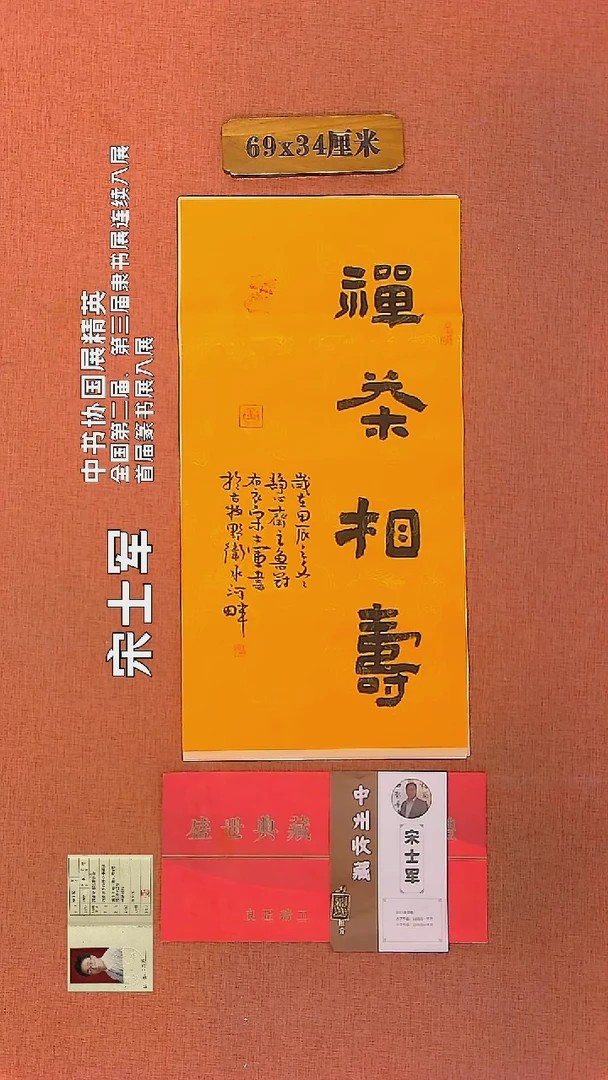【闪购商品】书法284     宋士军老师作品