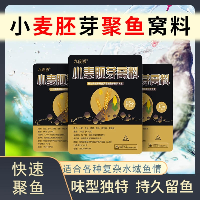 a【拍一发五】小麦胚芽窝料新款打窝料黑坑野钓通用钓鱼打窝料wl