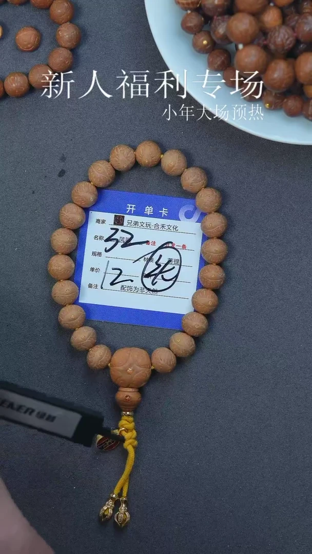 【闪购商品】凤眼菩提手串32号链接