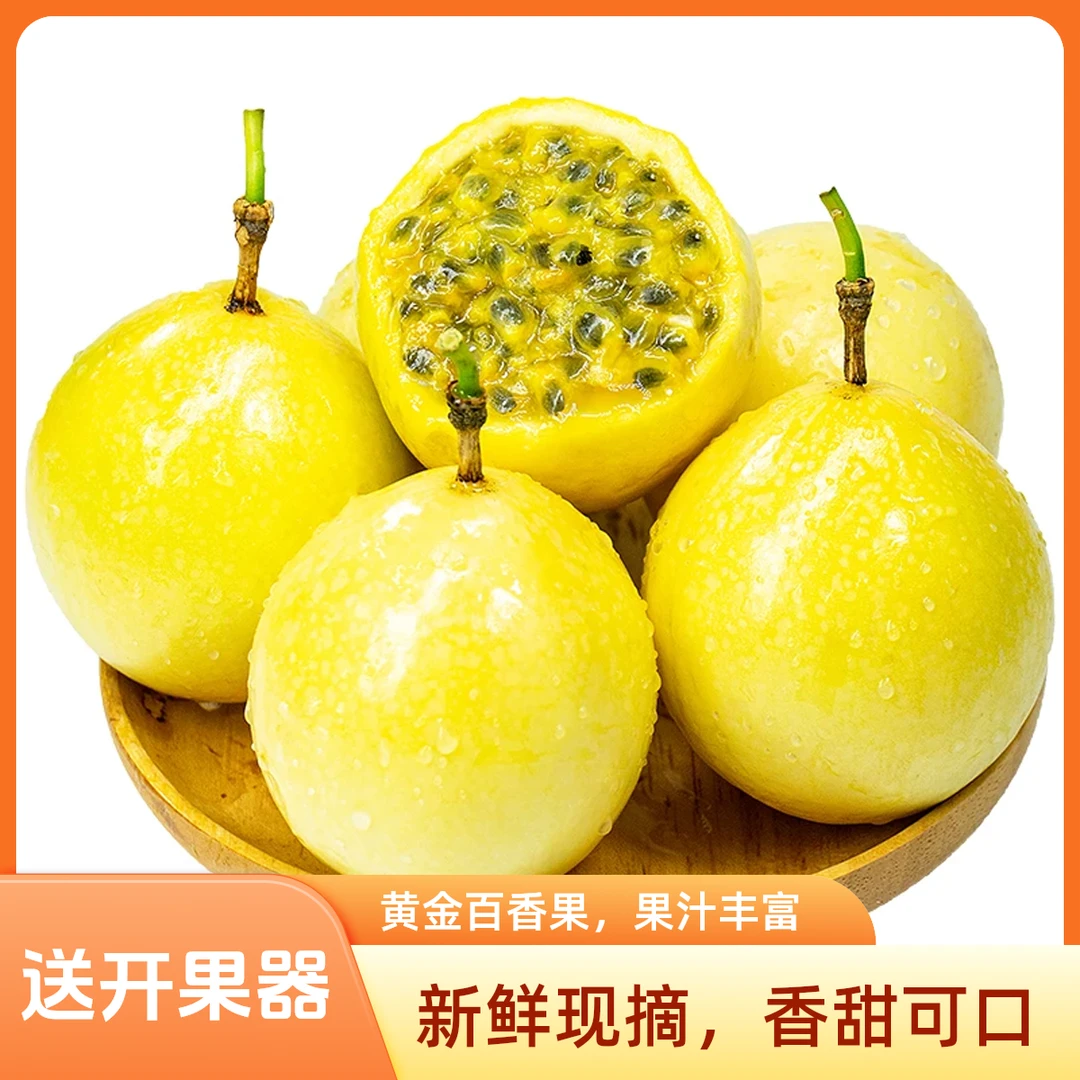 钦密9号黄金百香果热带水果新鲜采摘产地直发
