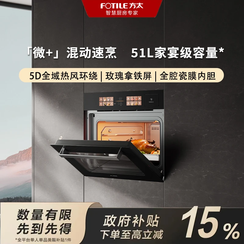 FOTILE/方太G2P嵌入式微蒸烤一体机触控微波炉家用智能大容量
