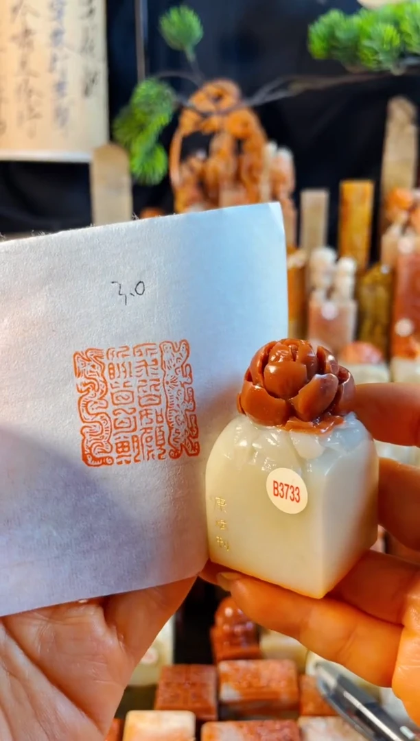 寿山石印石手工篆刻《所求皆如愿所盼皆可期》