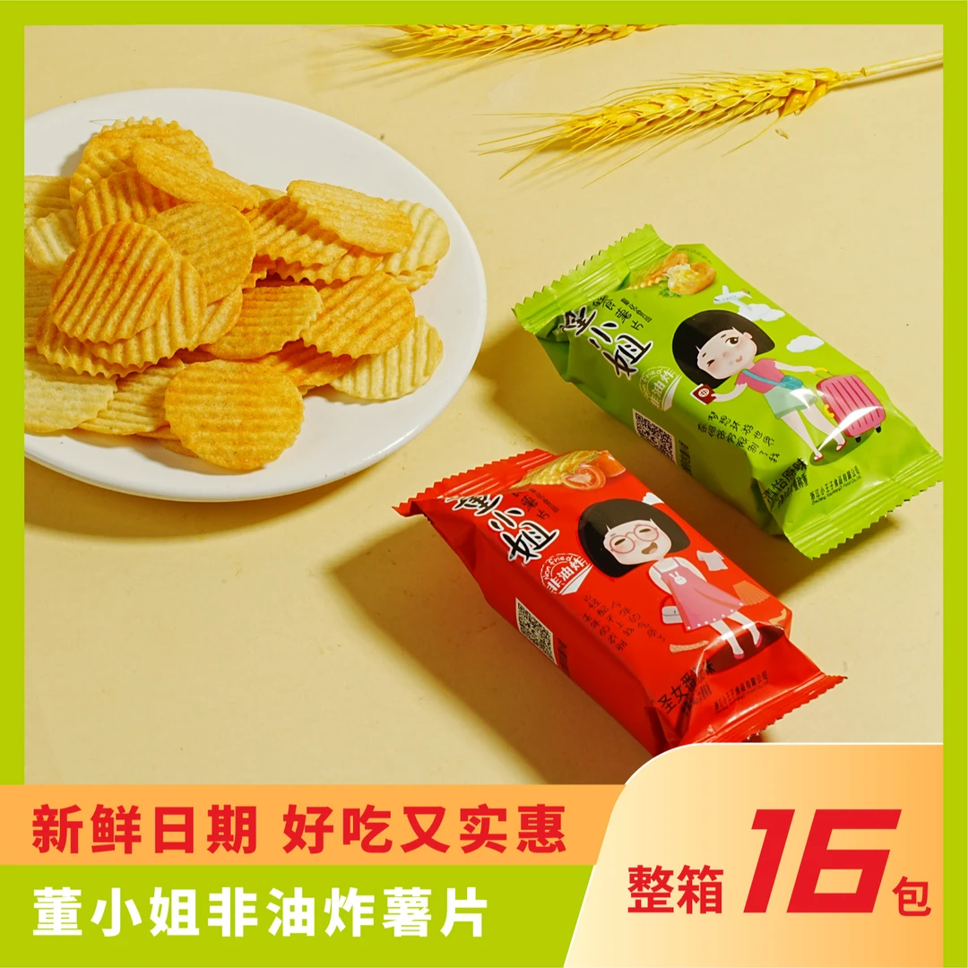 【到手16包薯片】清爽即食非油炸解馋零食薯片16包酥脆多口味混搭