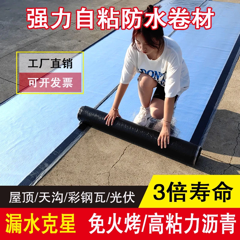 屋顶防水补漏卷材自粘胶带SBS沥青楼顶隔热材料房顶免火烤油毛毡