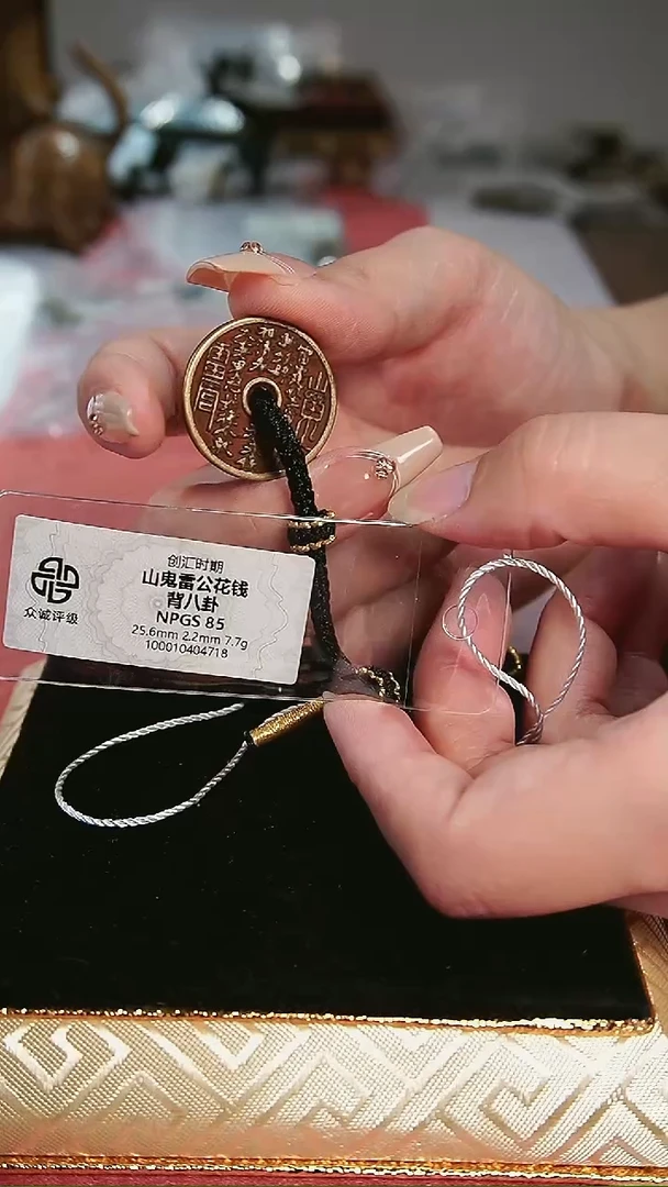 编号067山鬼背八卦小花钱（配手绳）