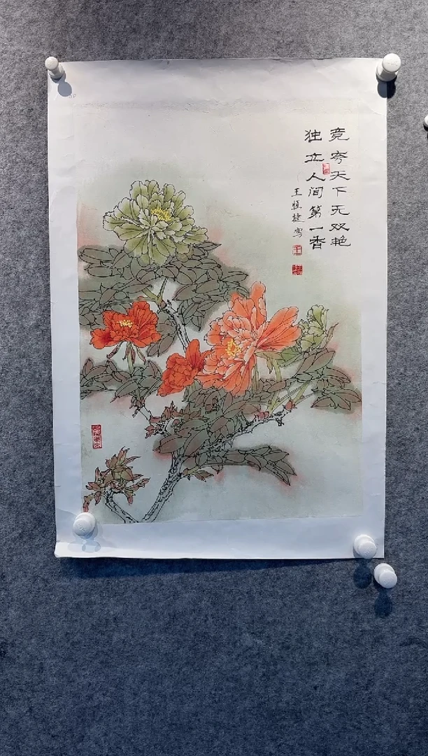 国画 悲鸿艺术/王恒捷/国画