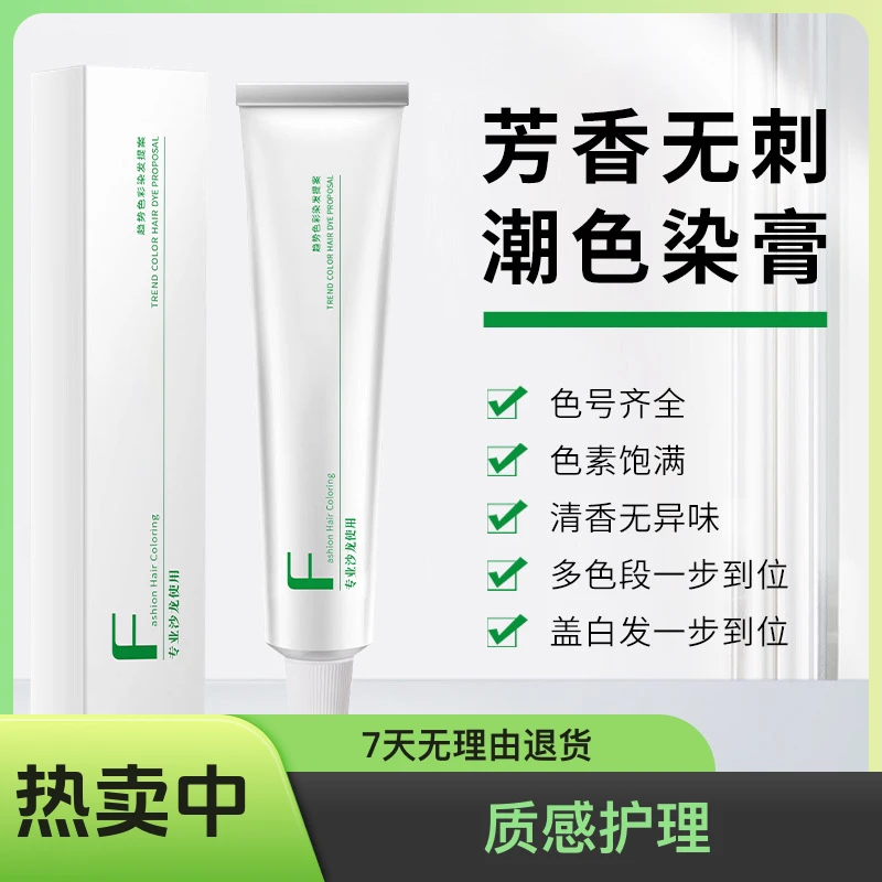 高品质盖白发染膏质感10支~20支