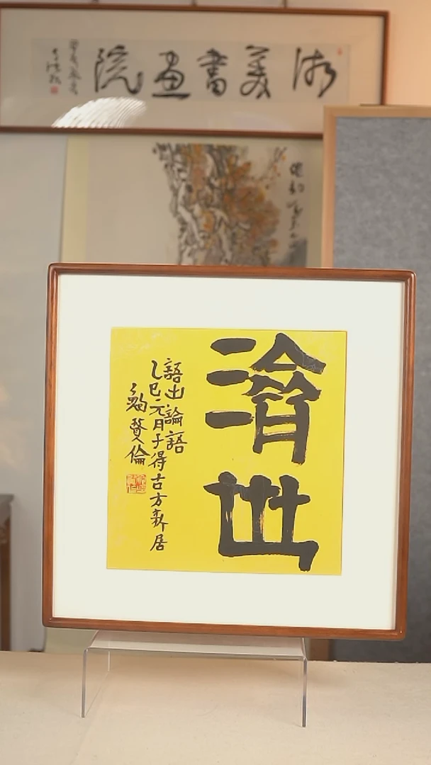国画鲍老师 济世 1尺 hk