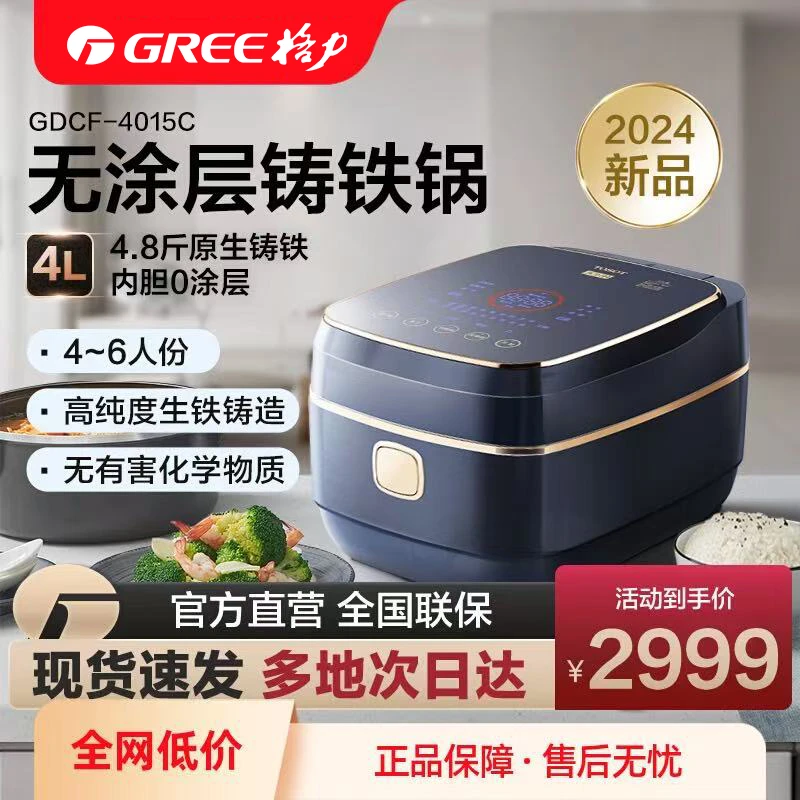 Gree/格力铸铁电饭煲家用4升0涂层IH电磁加热微压力WiFi智能煮饭