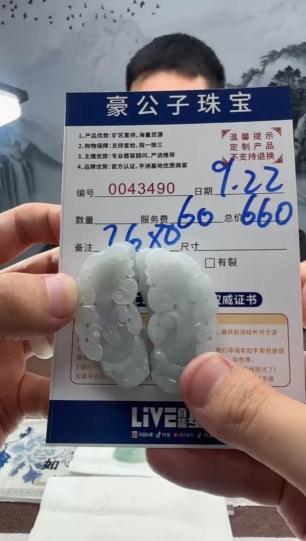 未镶嵌定制翡翠怀****春43490（发货一对}