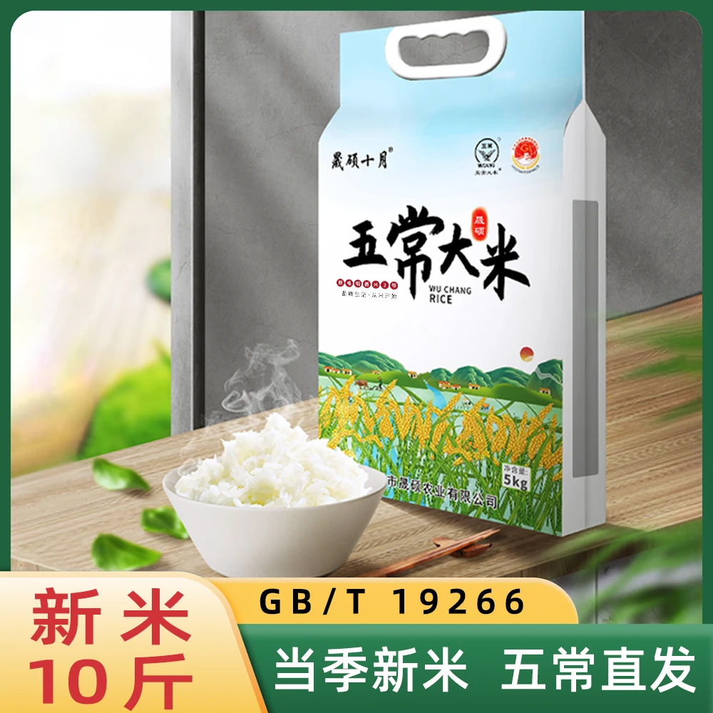 晟硕十月五常大米5kg/当季新米/东北大米长粒粳米/原产地五常发货