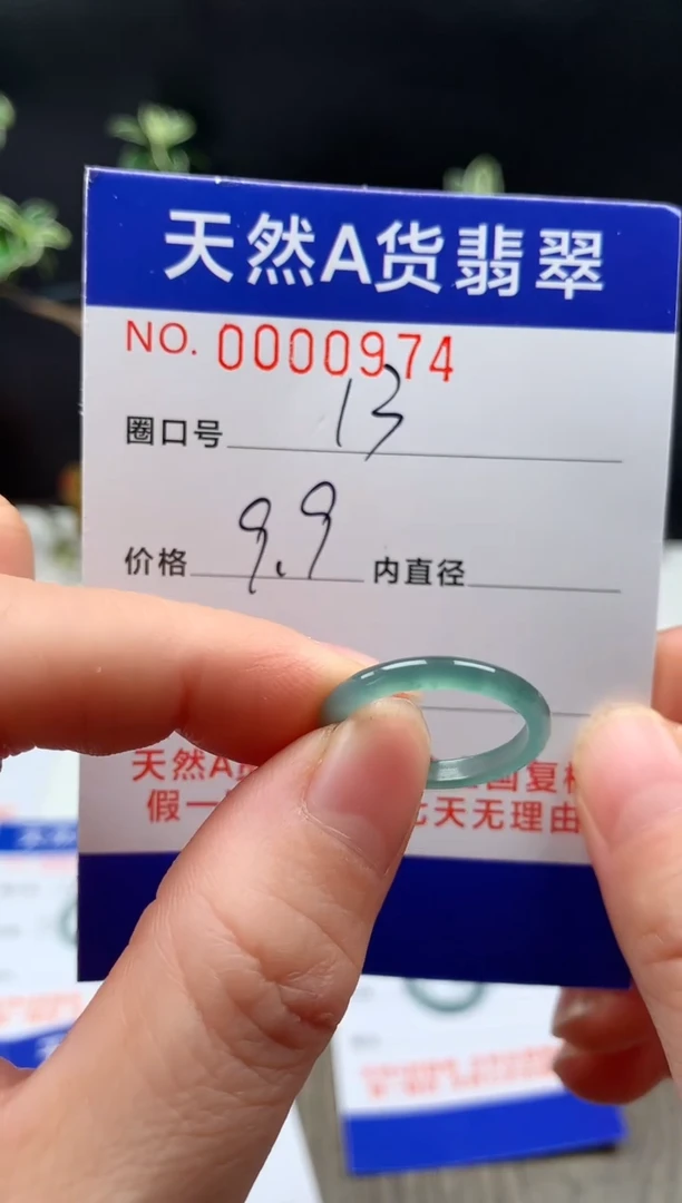 未镶嵌戒指翡翠13#