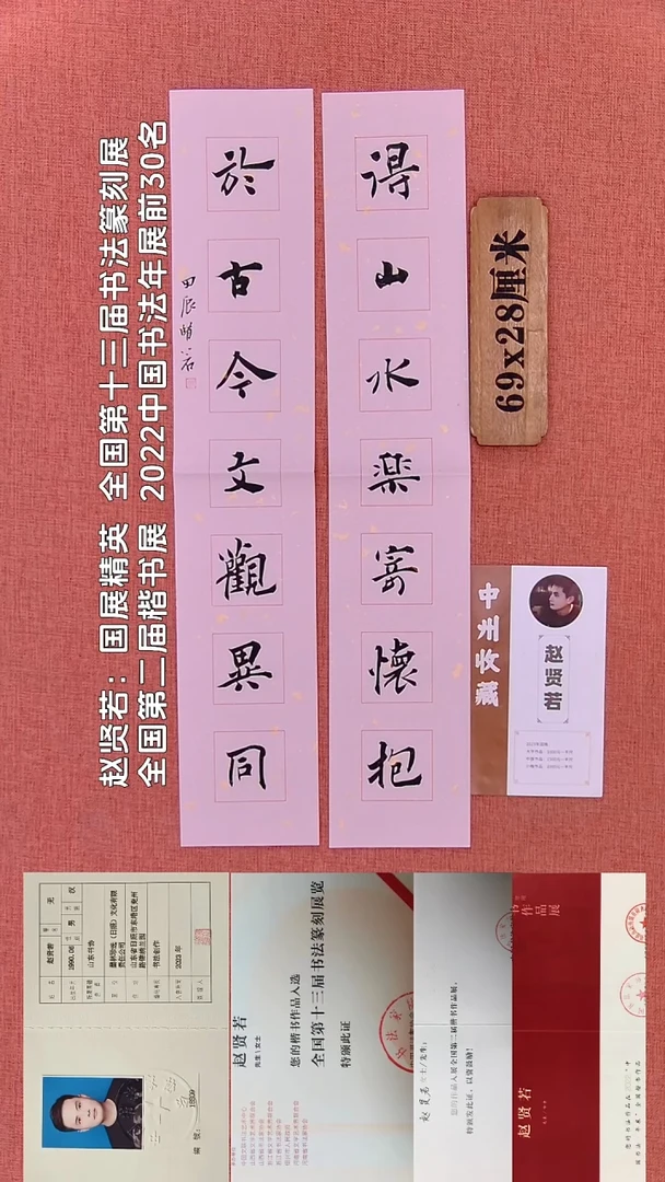 书法343         赵老师书法作品