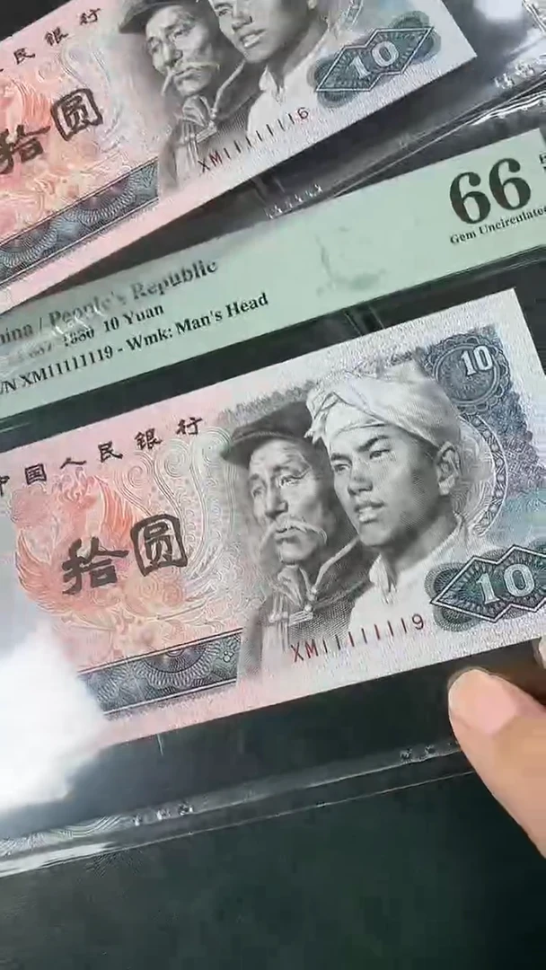 PMG单张8010-XM11111119