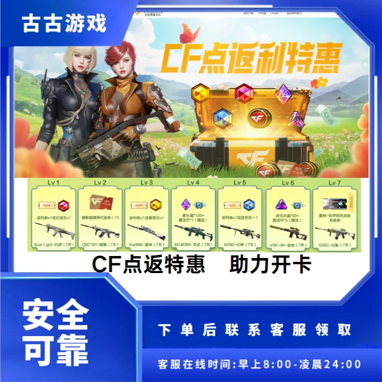 CF穿越火线端游商品【CF点返特惠战友开卡助力邀请升级】